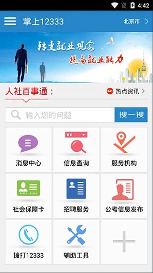 掌上12333最新版截图
