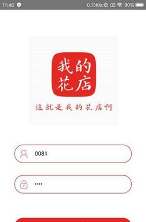 我的花店截图