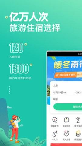 蚂蚁短租截图