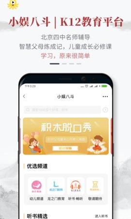 小娱八斗截图