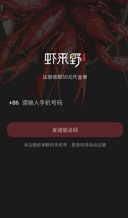 虾来野截图