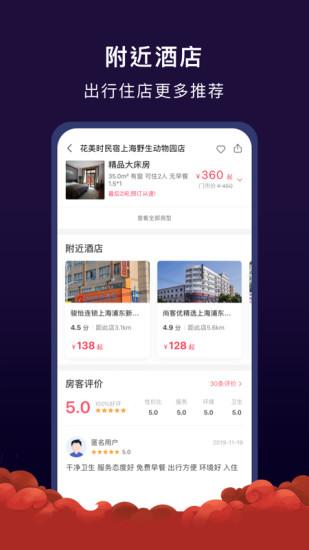 心里美酒店预订app截图