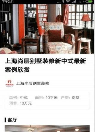 房子装修