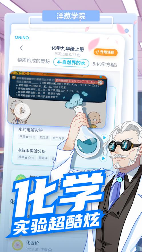洋葱学院截图