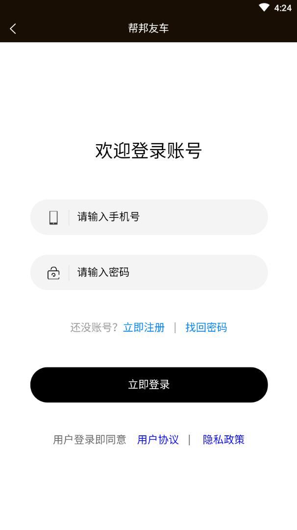 帮邦友车截图