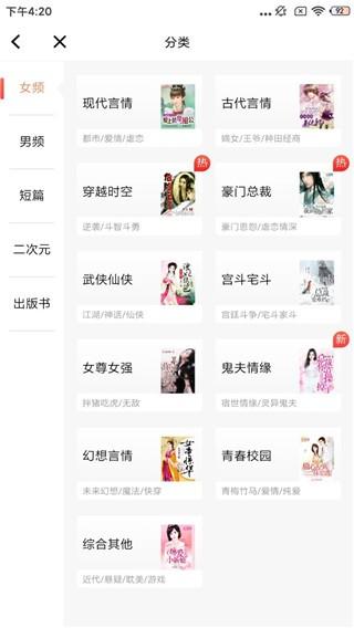 图图免费小说截图