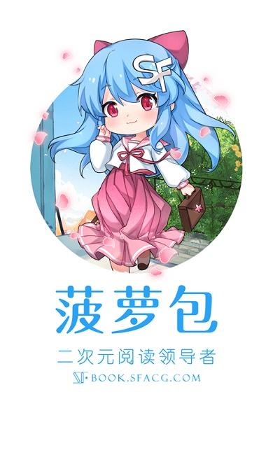 sf轻小说app最新版