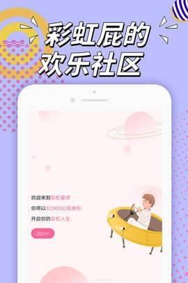 彩虹P截图
