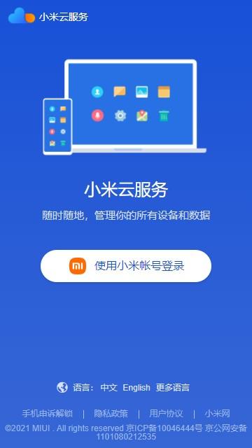 小米云服务app安卓截图