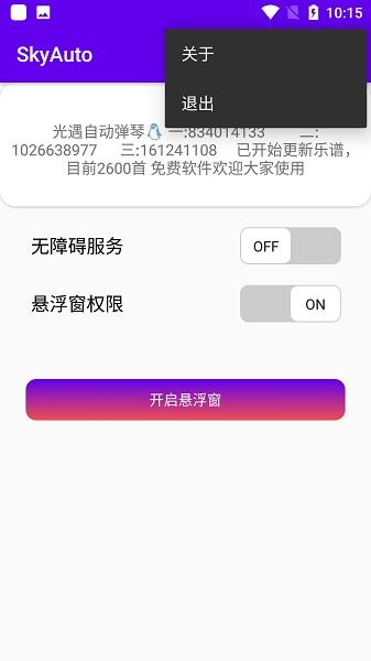 光遇自动弹琴