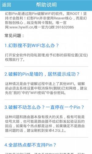 幻影pin安卓11兼容版截图