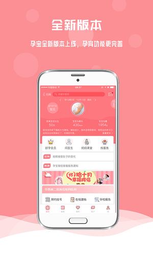 孕宝管家app截图