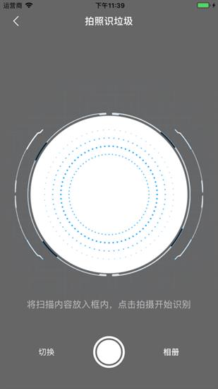 垃圾分类扫描识别截图