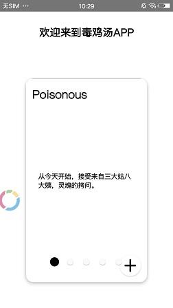 毒鸡汤截图