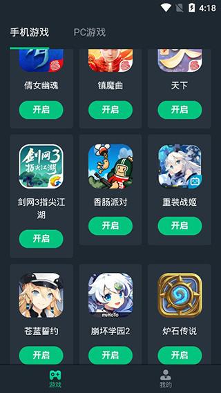 网易云游戏平台截图