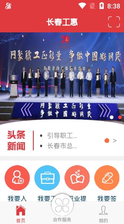 长春工惠