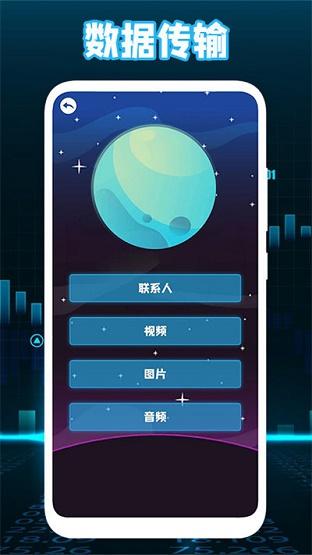 互转迁移助手