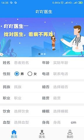 吖吖医生截图