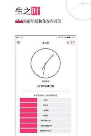 生命沙漏截图