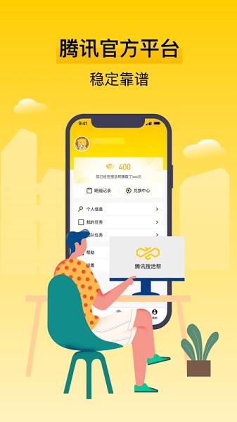 腾讯搜活帮截图