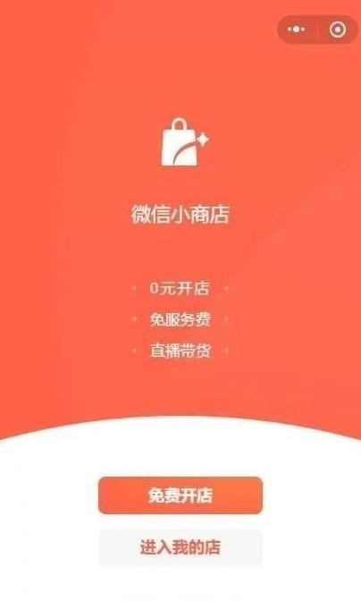 微信小商店app小程序截图