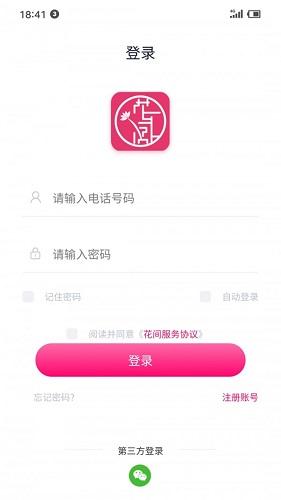 花间集物app截图