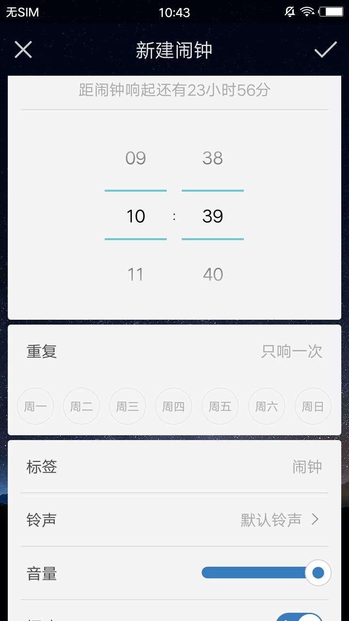 天气闹钟通截图