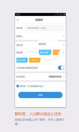 飞信截图