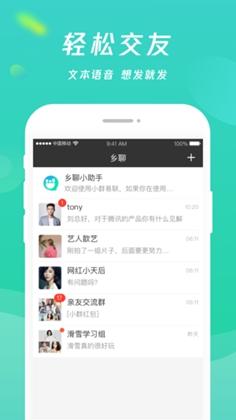 乡聊app截图