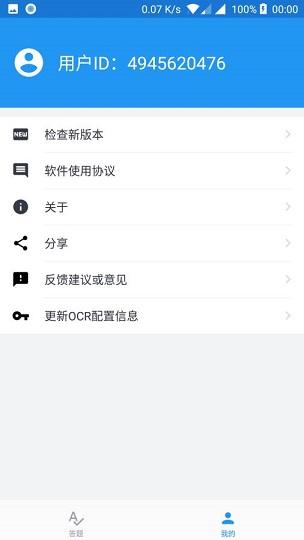答题精灵永不升级版截图