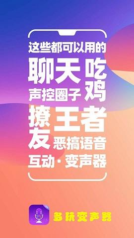 多玩变声器截图
