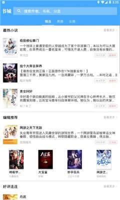 连读小说截图