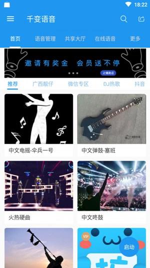 千变语音安卓版截图