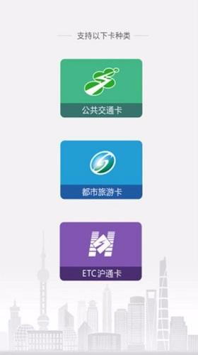 上海交通卡app截图