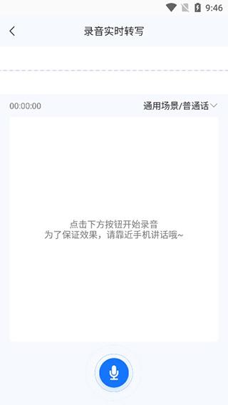 录音转文字 v4.5.0截图