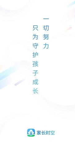 家长时空截图