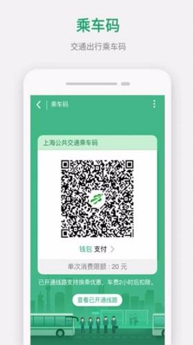 上海交通卡app截图