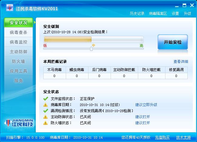 江民杀毒软件截图
