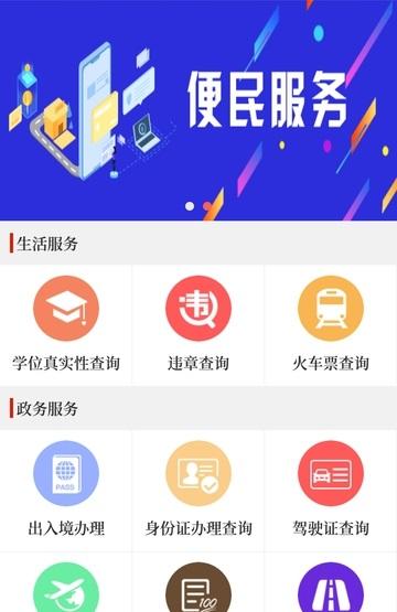 云上睢县截图
