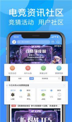 呱呱电竞截图