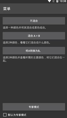 素朴混色截图