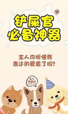 考拉人狗翻译器截图