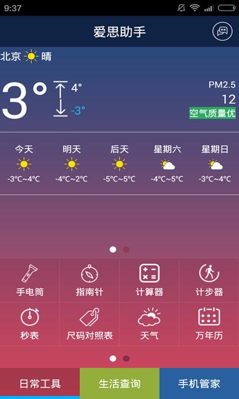 爱思助手iphone安装版截图