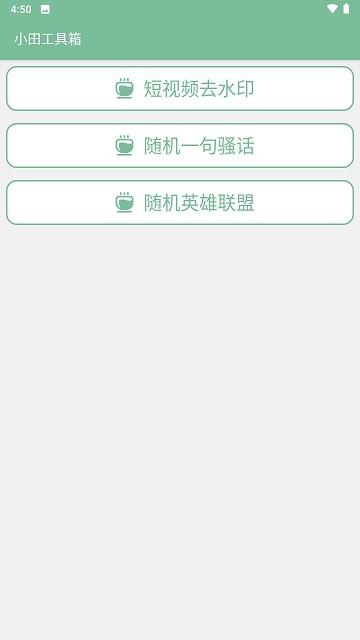 小田工具箱app