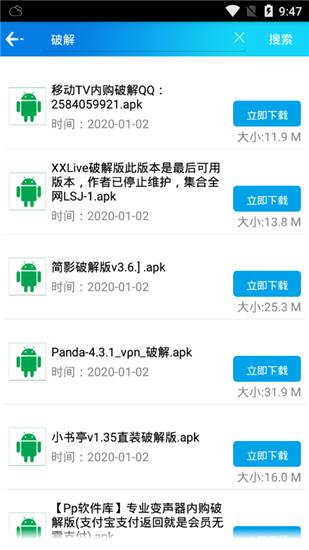 聚应用去更新版截图