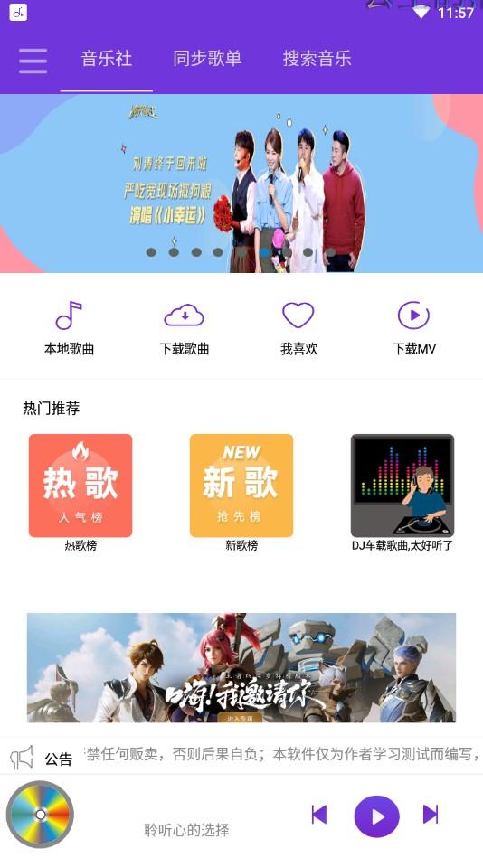 魔音音乐app最新版截图