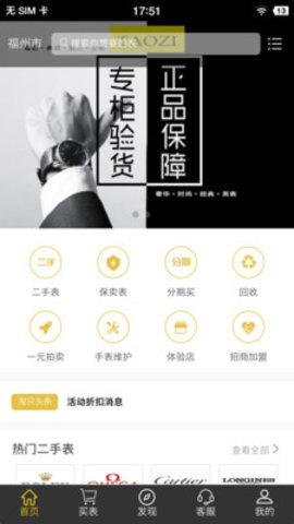 淘只二手表截图