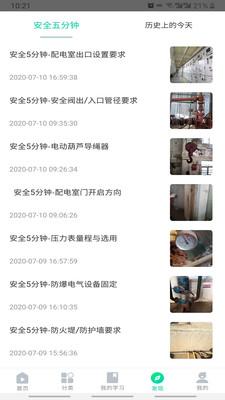 化危为安