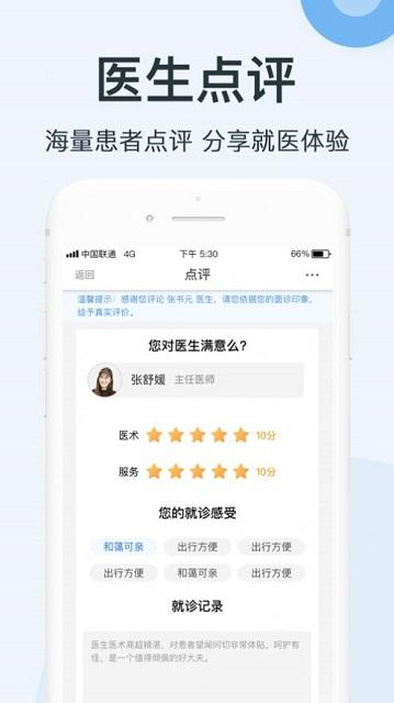 点评挂号网截图