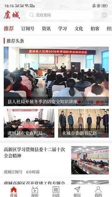 云上虞城截图
